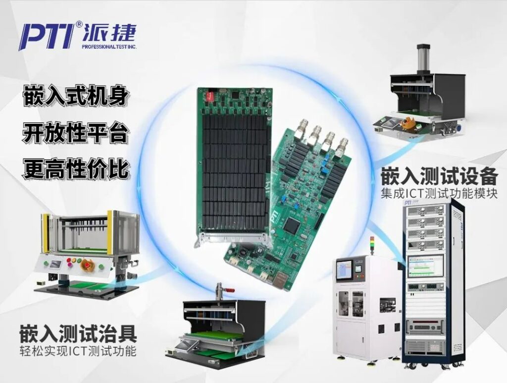 新品推介PTI-100嵌入式ICT测试仪(images 1)