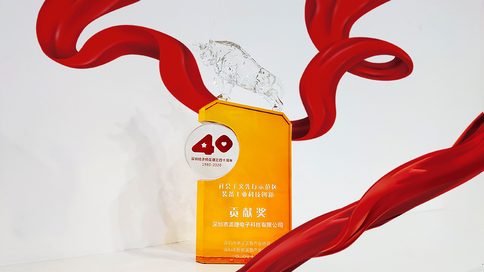 深圳市电子装备产业协会十周年庆典|PTI温暖见证（images 7）