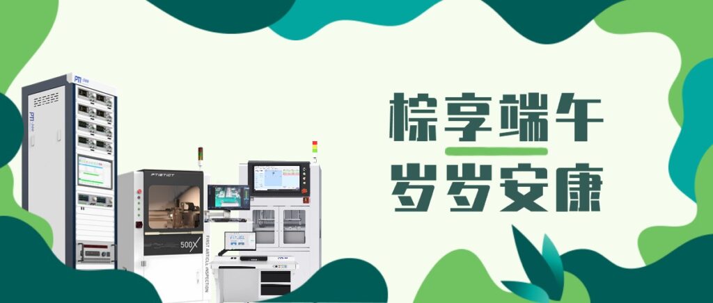 PTI 端午佳节至 愿君夏常安（images 2）