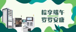 PTI 端午佳節至 愿君夏常安